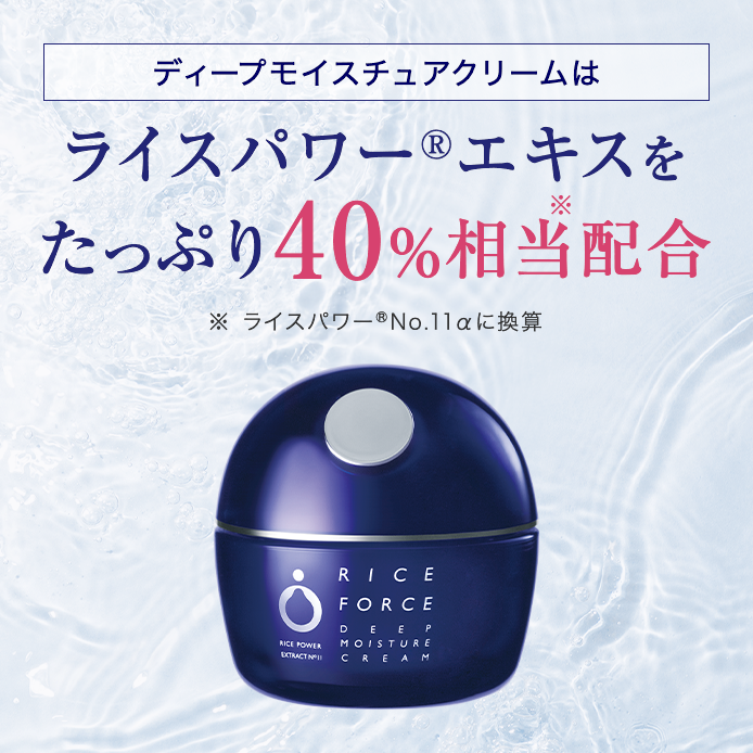 ディープモイスチュアクリーム