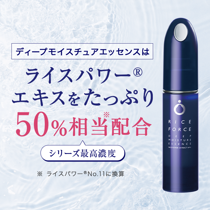ディープモイスチュアエッセンス