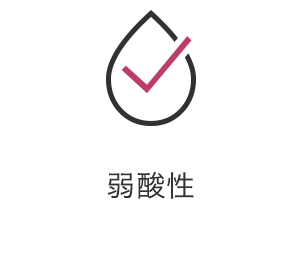 弱酸性