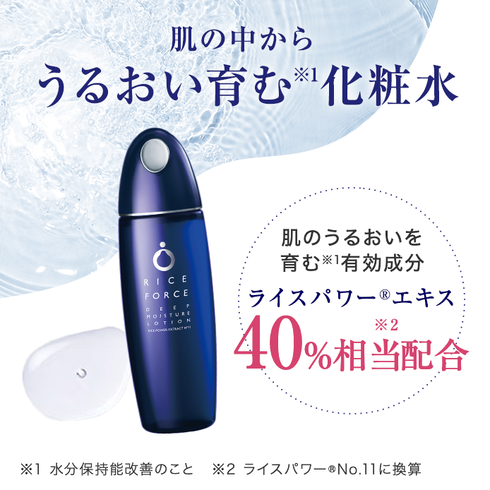 ディープモイスチュアローション