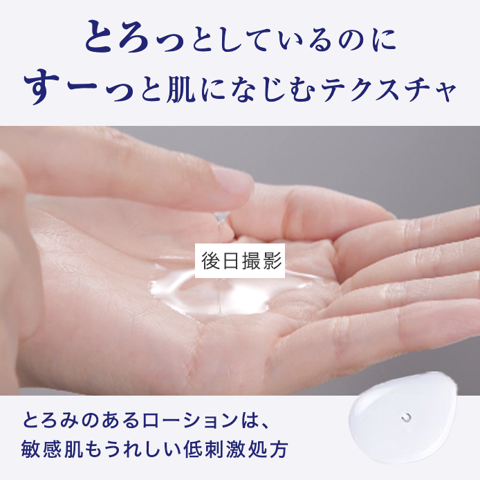 ディープモイスチュアローション