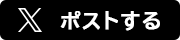 Xシェア