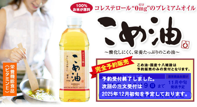 プレミアムオイル こめ油