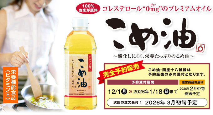 プレミアムオイル　こめ油