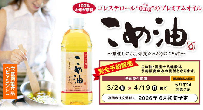プレミアムオイル　こめ油