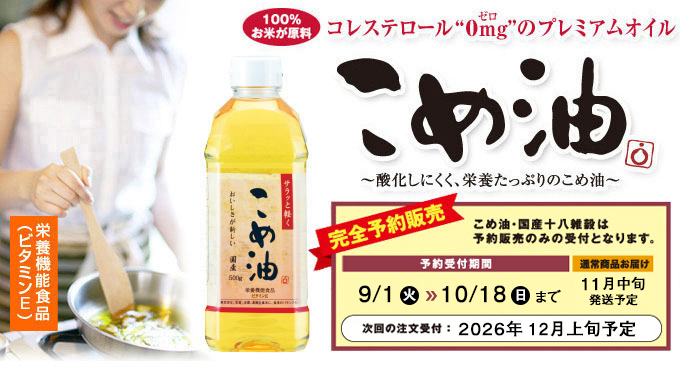プレミアムオイル　こめ油