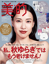 美的 12月号