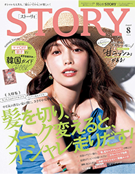 STORY 8月号