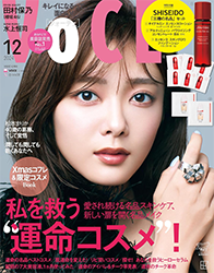 VOCE 12月号