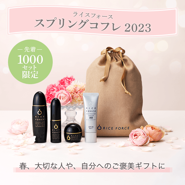 ライスフォース スプリングコフレ2023