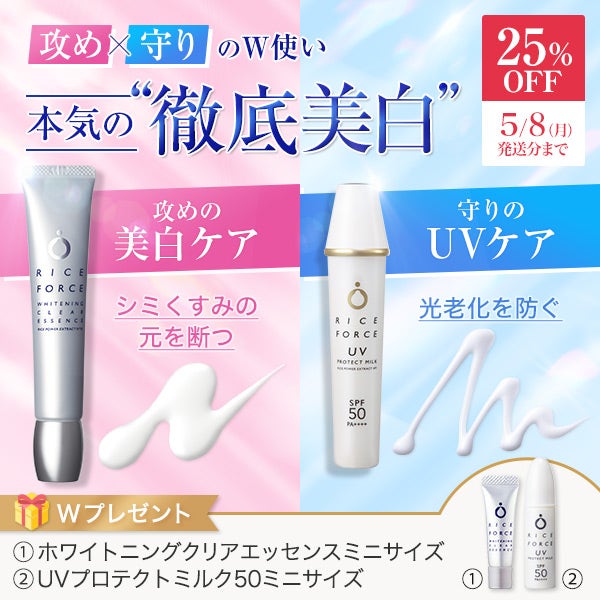 攻め×守りのW使いで本気の“徹底美白”