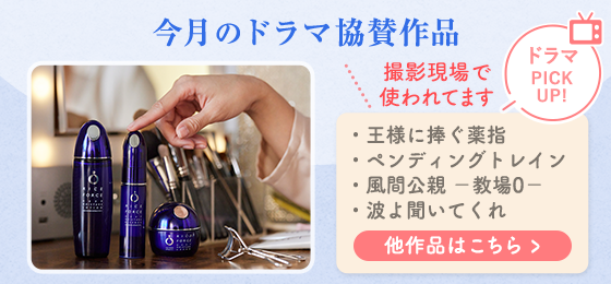 今月のドラマ協賛作品