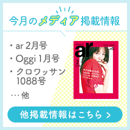 今月のメディア掲載情報