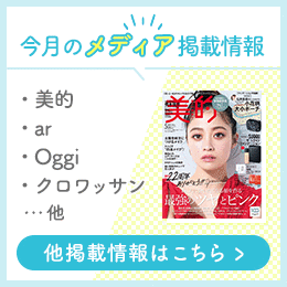 今月のメディア掲載情報