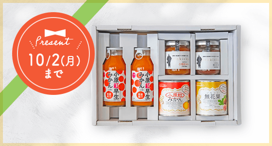 10/2(月)まで