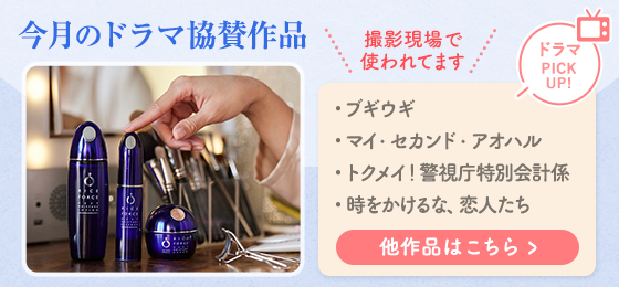 今月のドラマ協賛作品