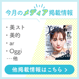 今月のメディア掲載情報
