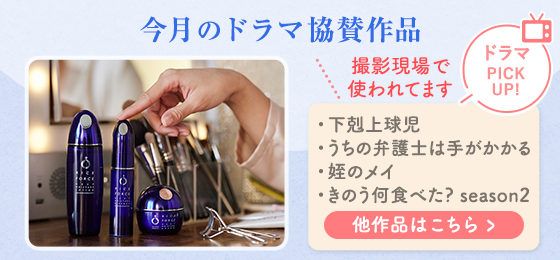 今月のドラマ協賛作品