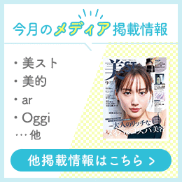 今月のメディア掲載情報