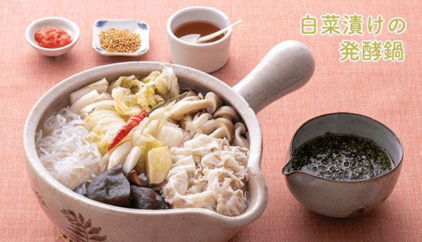 白菜漬けの発酵鍋