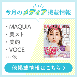 今月のメディア掲載情報