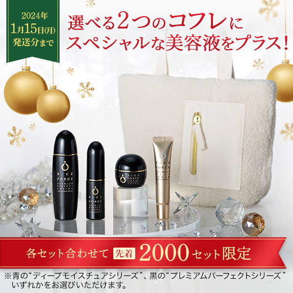 選べる2つのコフレにスペシャルな美容液をプラス!