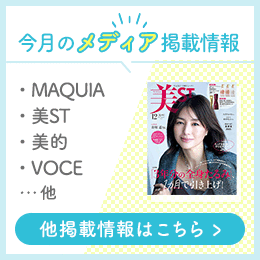 今月のメディア掲載情報