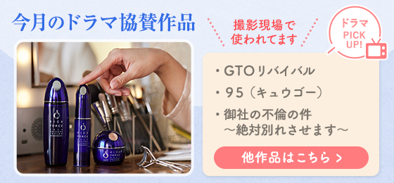 今月のドラマ協賛作品