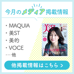 今月のメディア掲載情報