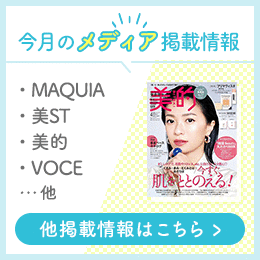 今月のメディア掲載情報