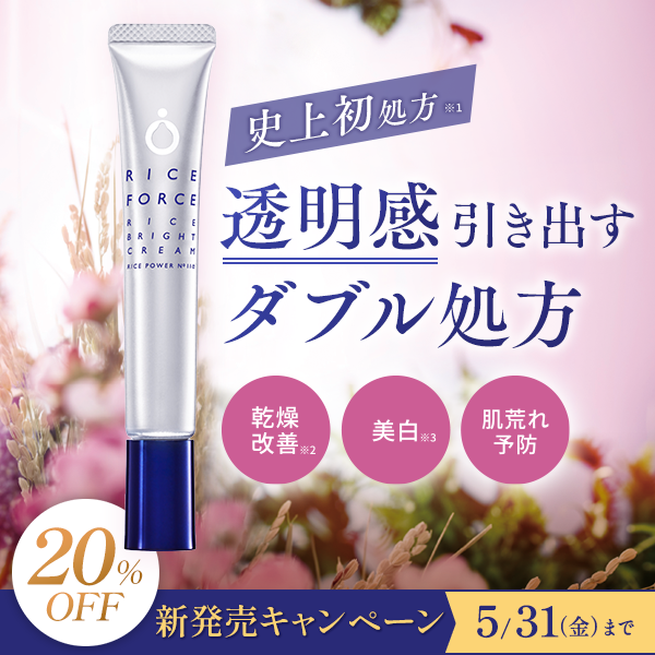 史上初処方 透明感引き出すダブル処方 20%OFF新発売キャンペーン5/13(金)まで
