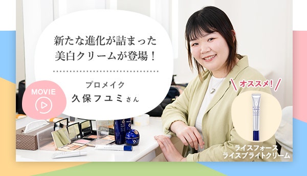 新たな進化が詰まった美白クリームが登場!