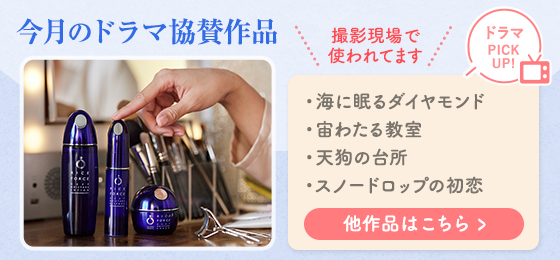 今月のドラマ協賛作品