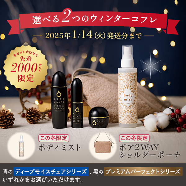 選べる2つのウィンターコフレ 各セット合わせて先着2000セット限定
