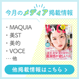 今月のメディア掲載情報