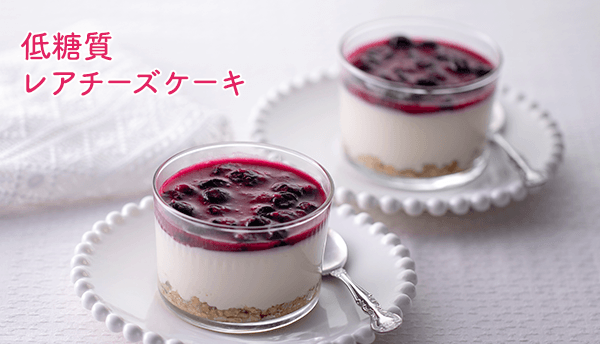 低糖質レアチーズケーキ