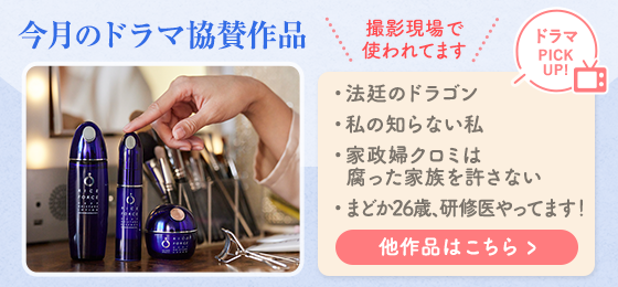 今月のドラマ協賛作品