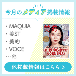 今月のメディア掲載情報