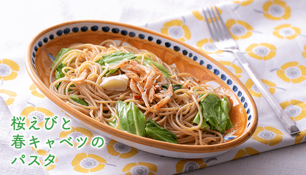 桜えびと春キャベツのパスタ