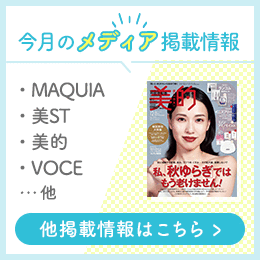 今月のメディア掲載情報