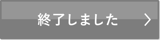 申込む