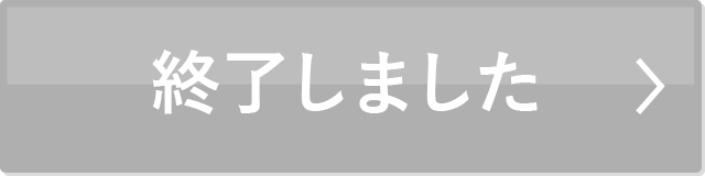 申込む