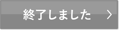 申込む