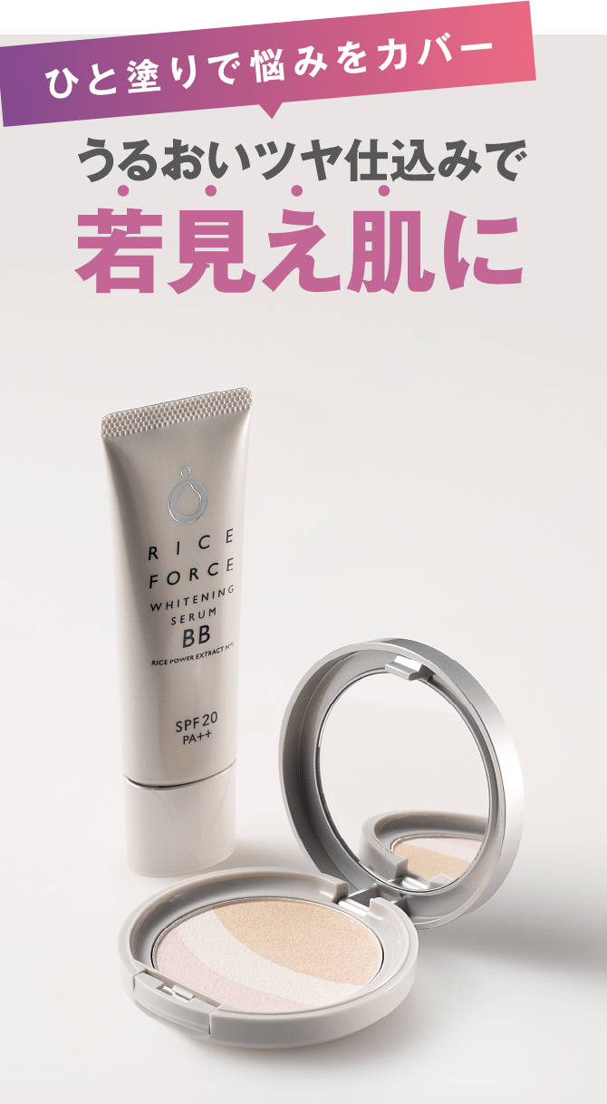 ひと塗りで悩みをカバー うるおいツヤ仕込みで 若見え肌に マスクにもつきにくく ツヤ肌に仕上げる 美容液ファンデ 目元 厚塗り感なく、くすみをカバー 少量で伸びがよく、乾燥ぐすみや色ムラをカバー。 頬 光りのチカラで毛穴レス 光りのレフ板効果で 毛穴の凸凹や小ジワ などを自然にぼかしてカバー。 口元 スキンケア発想で乾燥カバー 美容成分70%配合で、メイクしながら スキンケアを叶え、乾燥や皮脂崩れを防止。 一緒に使いたい+αアイテム パサつかないトーンアップ 美肌パウダー 目元 3色パウダーで くすみをカバー 3色混ぜるだけ。 くすみをカバーしながら、明るい血色感をプラス。 頬 毛穴レスなツヤ肌に 光りの効果で毛穴をカバーしながら、自然なツヤのある肌に。 口元 うるおいヴェールで 肌しっとり 保湿成分配合。肌の乾燥を防ぎ、パサつきのない仕上がりに。