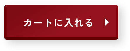 カートに入れる