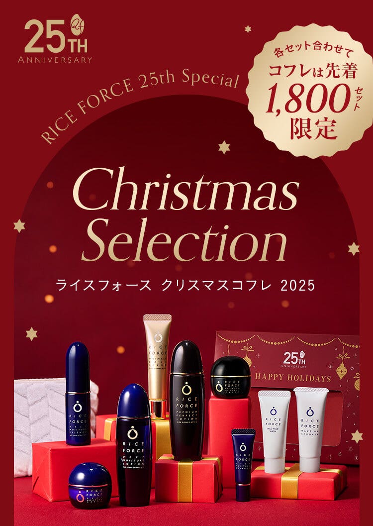 Christmas Selection ライスフォース クリスマスコフレ 2025 各セット合わせてコフレは先着1,800セット限定