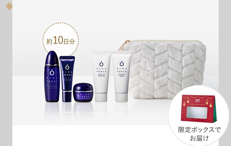 約10日分 限定ボックスでお届け