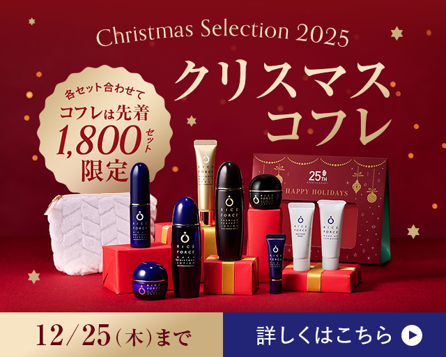 クリスマスコフレ 2025