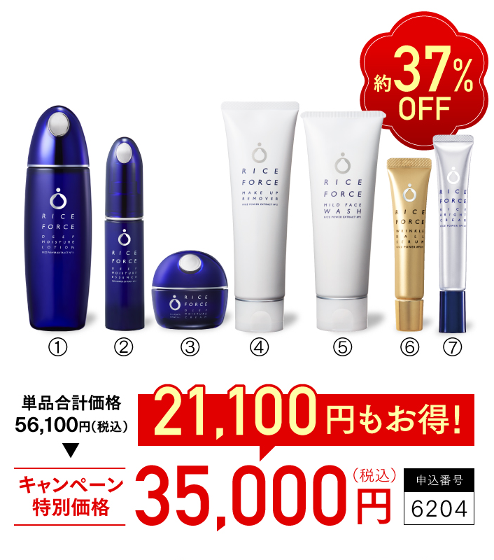 約37%OFF　単品合計価格56,100円（税込）　キャンペーン特別価格35,000円（税込）　21,100円もお得！