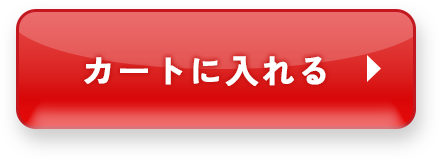 カートに入れる